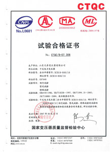 连云港干式变压器检测合格证书
